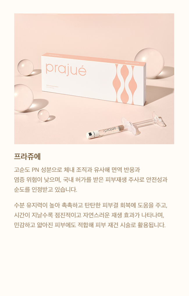 프리쥬에