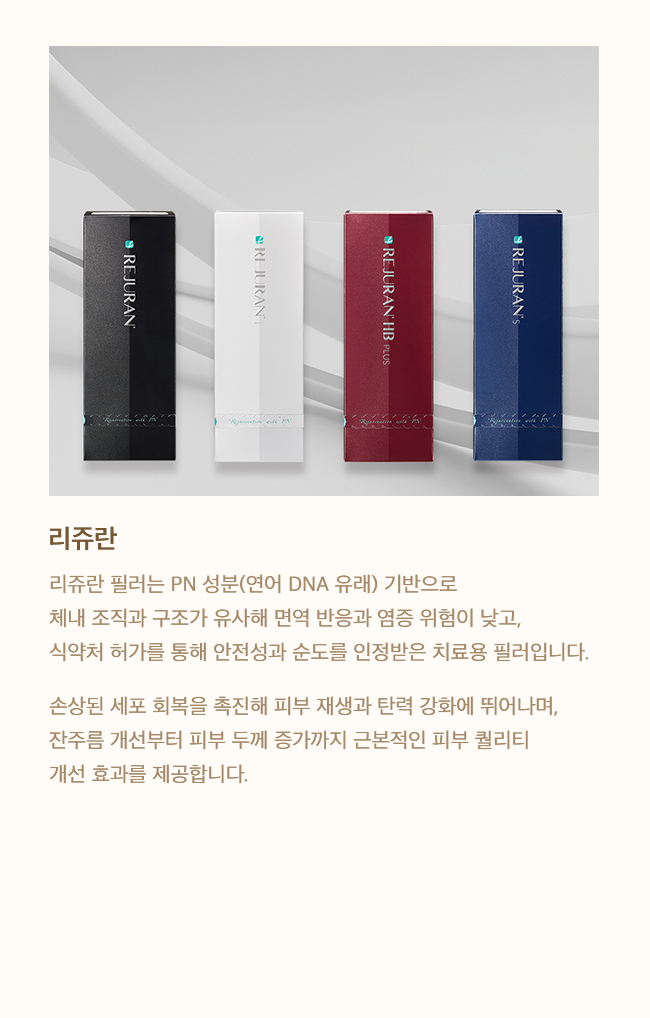 리쥬란