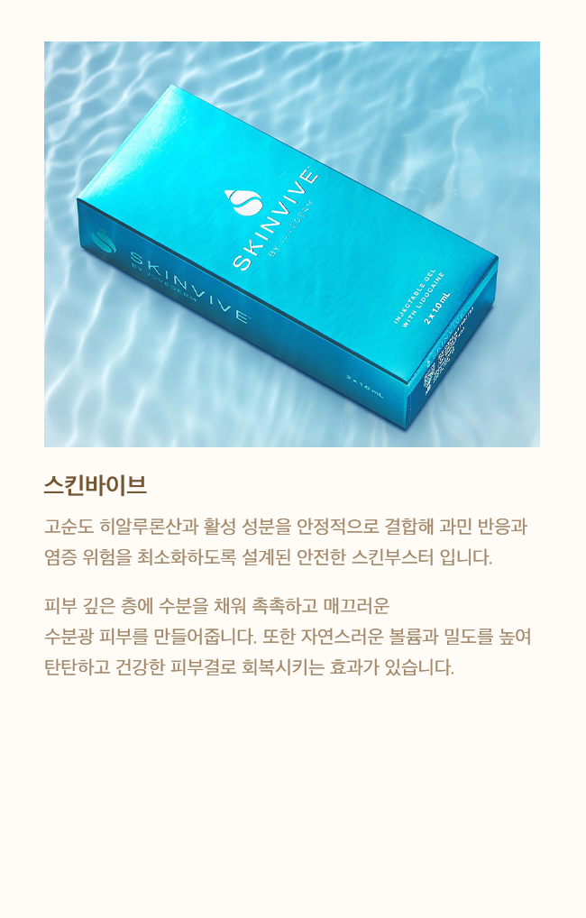 스킨바이브
