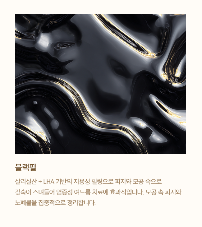 블랙필