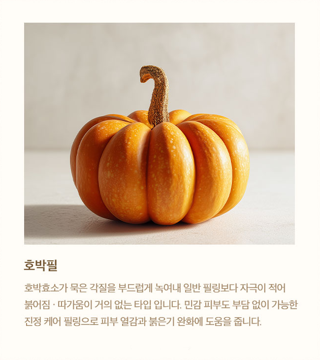 호박필