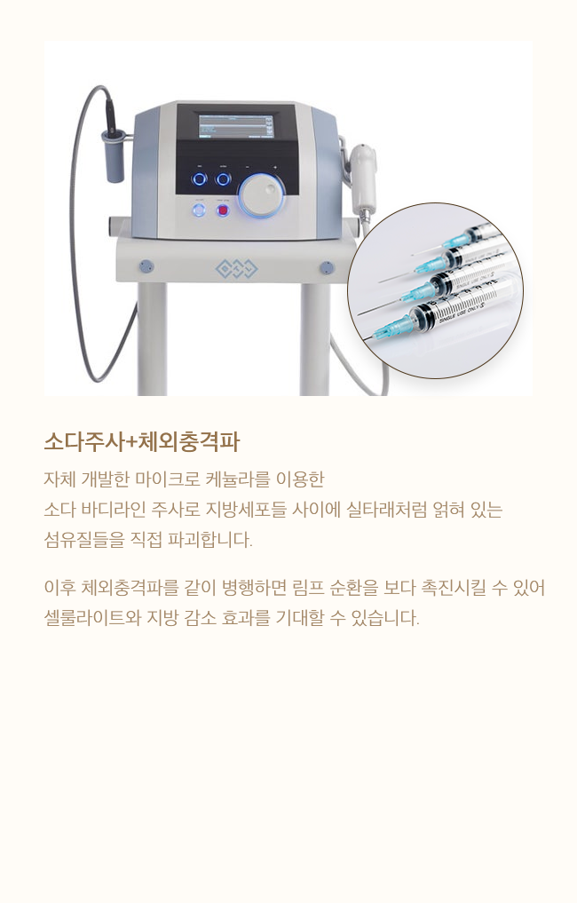 소다주사+체외충격파 이미지