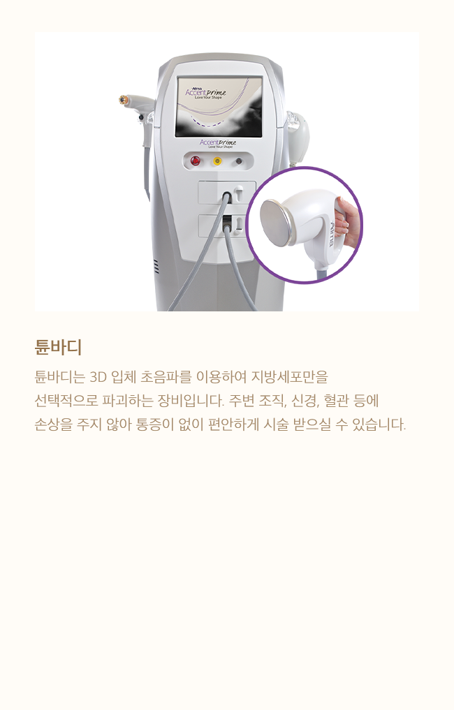 튠바디 이미지