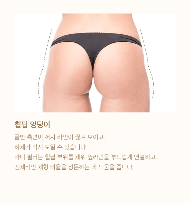 힙딥 엉덩이