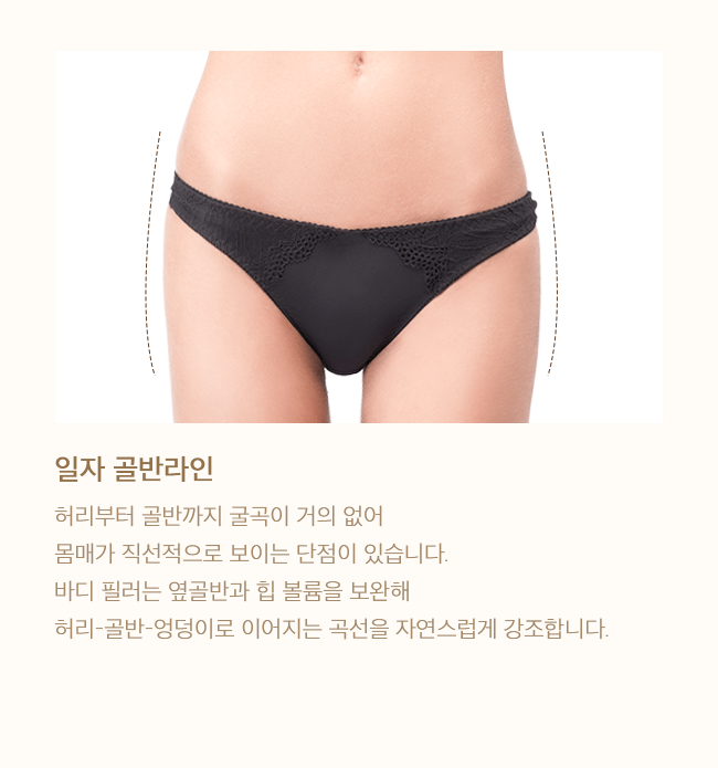 일자 골반라인